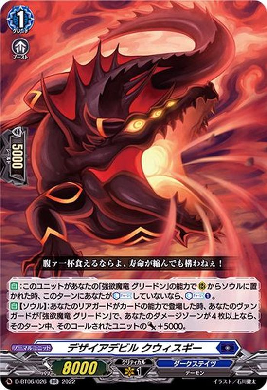 VG ヴァンガード　デザイアデビル フンマーン FR