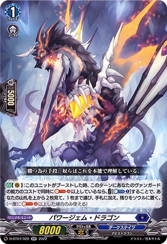 魔石竜 マテルバーラ　R