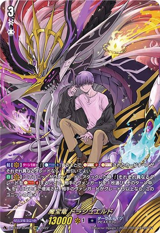 状態A-〕魔宝竜ドラジュエルド【DSR】{D-BT07/DSR02}《ダークステイツ