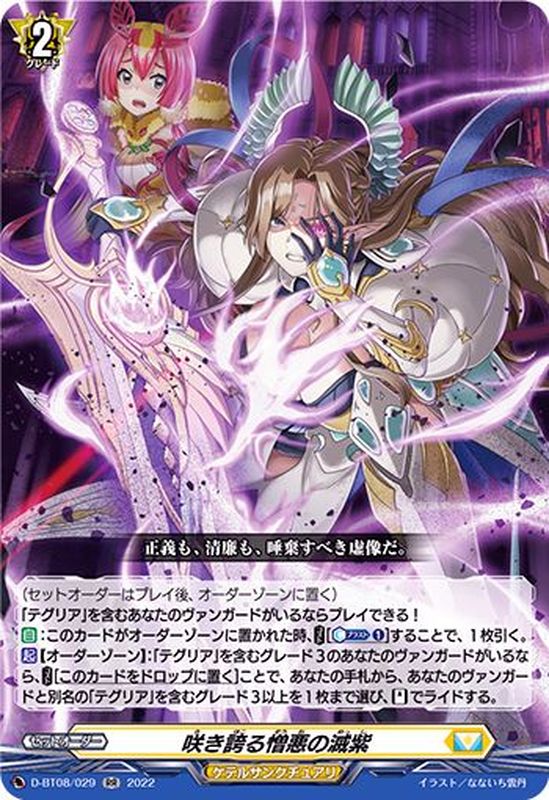 咲き誇る憎悪の滅紫 FR 2枚