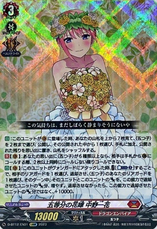 VG-D ドラゴンエンパイア 五等分の花嫁 一花 デッキ-