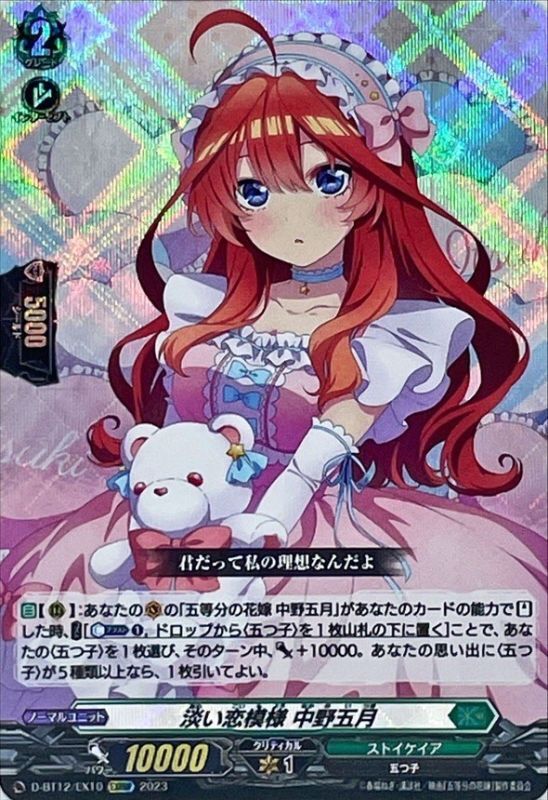 VG D ストイケイア 五等分の花嫁 五月 デッキ