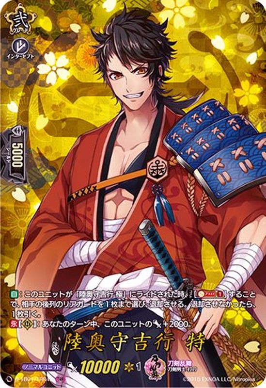 陸奥守吉行特【TRR】{D-TB01/TRR40}《刀剣乱舞》 陸奥守吉行特【TRR】{D-TB01/TRR40}《刀剣乱舞》