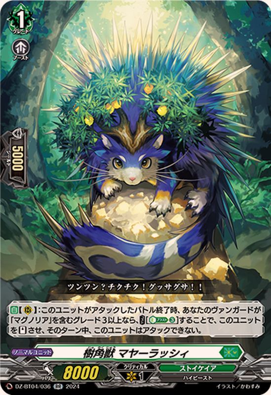 樹角獣ギュノスラ【RRR】{D-BT01/010}《ストイケイア》