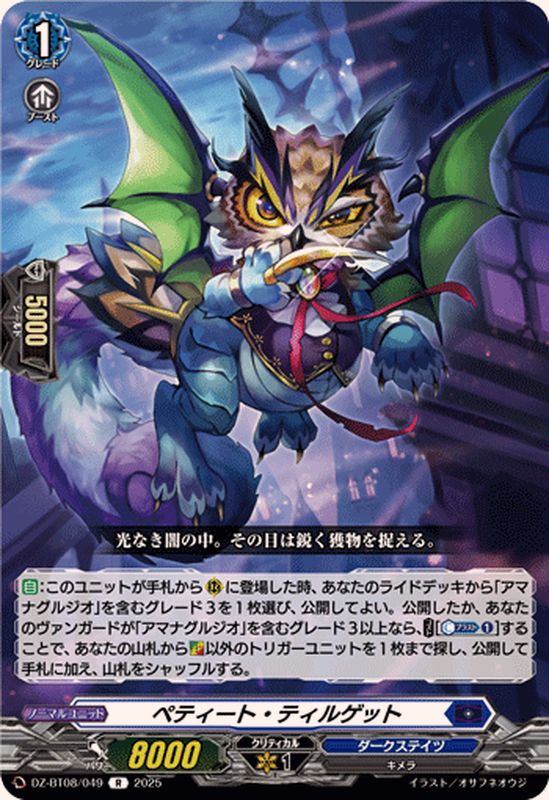 【セール 登場から人気沸騰】 ペティート・ティルゲット【R】{DZ-BT08/049}《ダークステイツ カードファイト!! ヴァンガード
