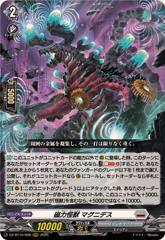 ヴァンガード 竜魂鳴導 磁力怪獣 マグニデス SR 4枚 SR 磁力怪獣 マグニデス(箔押し) 販売 | [DZBT10] 竜魂鳴導