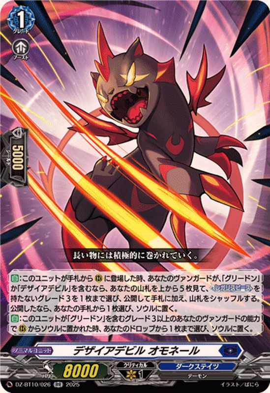 デザイアデビルオモネール【RR】{DZ-BT10/026}《ダークステイツ