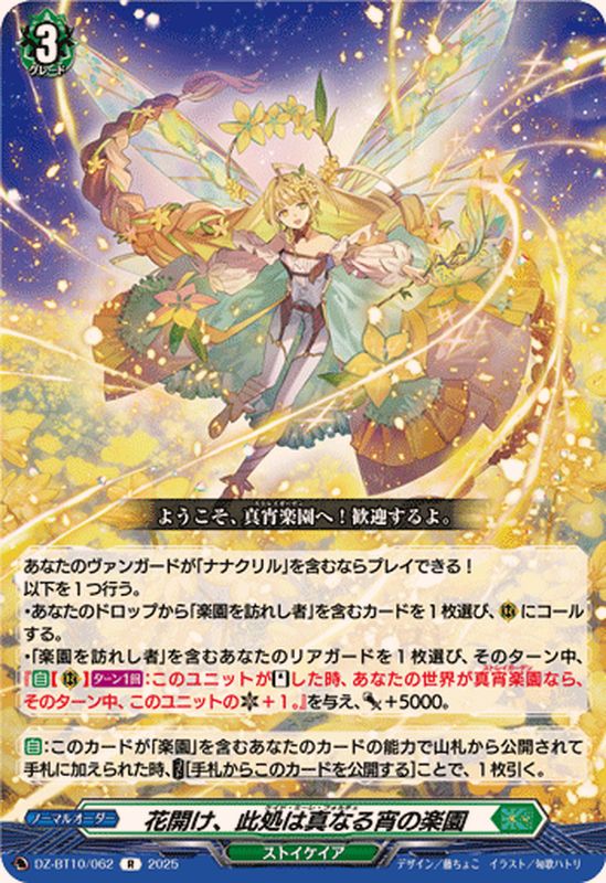 テイワットでの果てなき冒険の旅 カードセット ゲームアート 花開け、此処は真なる宵の楽園【R】{DZ-BT10/062}《ストイケイア