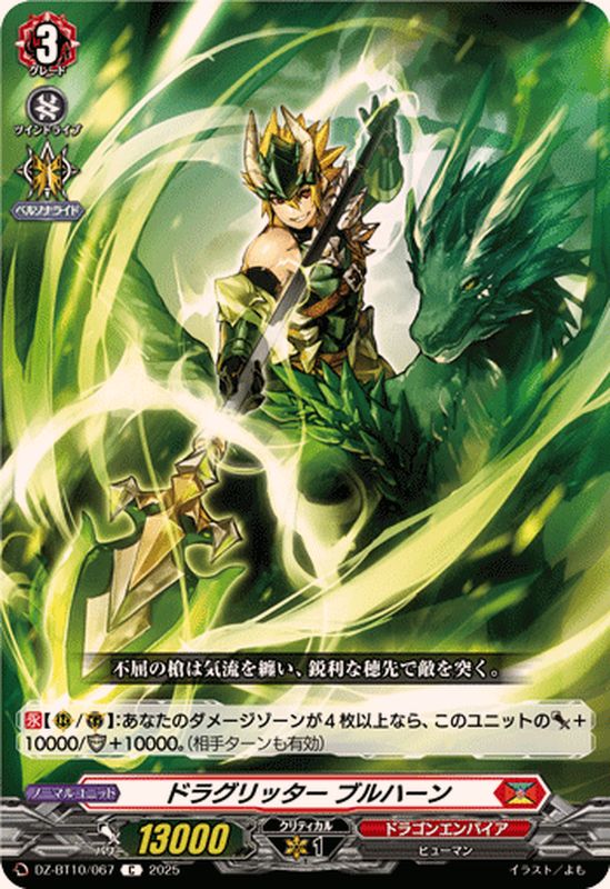 ドラグリッターブルハーン【C】{DZ-BT10/067}《ドラゴン