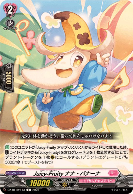 Juicy-Fruity チュア・リーナ　SEC　DZ-BT10　ちゅうてつ . Juicy-Fruity チュア・リーナ SEC DZ-BT10 ちゅうてつ . 状態A