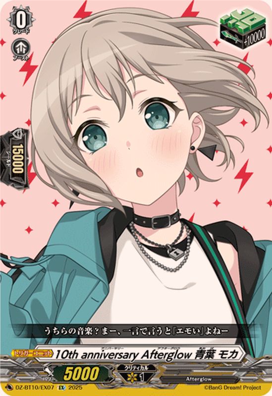 青葉モカ EXS サイン 10th anniversary ヴァンガード EXS 10th anniversary Afterglow 青葉 モカ(サイン入り) 販売