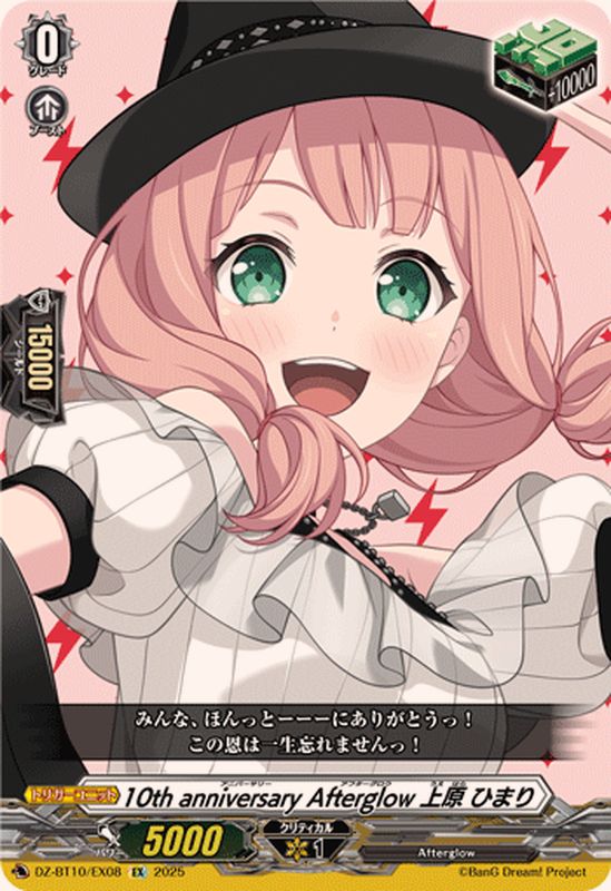 10thanniversaryAfterglow上原ひまり【EX】{DZ-BT10/EX08