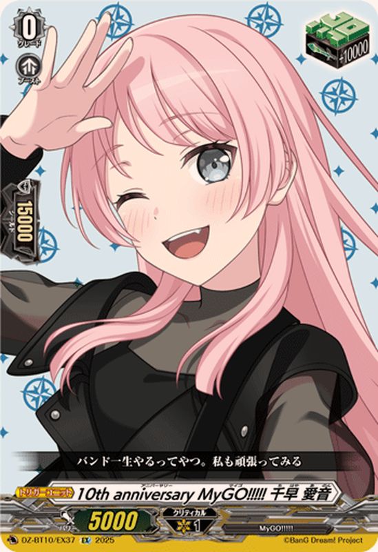 MyGO!!!!! 千早 愛音　３枚　EX　DZ-BT02　ちゅうてつ　EX37 MyGO!!!!! 千早 愛音 3枚 EX DZ-BT02 ちゅうてつ EX37 MyGO