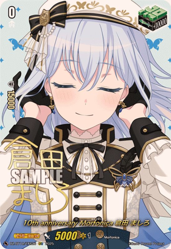 ヴァンガード 倉田ましろ トリガー① 10thanniversaryMorfonica倉田ましろ(サイン)【EXS】{DZ-BT10
