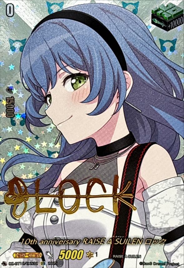 ヴァンガード RAISE A SUILEN ロック EXS サイン 状態A-〕10thanniversaryRAISEASUILENロック(サイン)【EXS】{DZ
