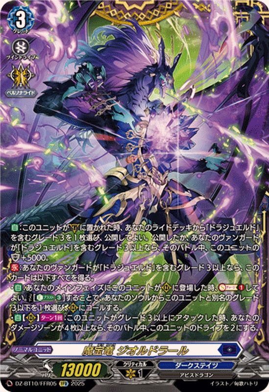 ヴァンガード　ダークステイツ　トリガー　ホイル 状態A-〕時廻竜クロックワイズ【FFR】{DZ-SS01/FFR04}《ダーク
