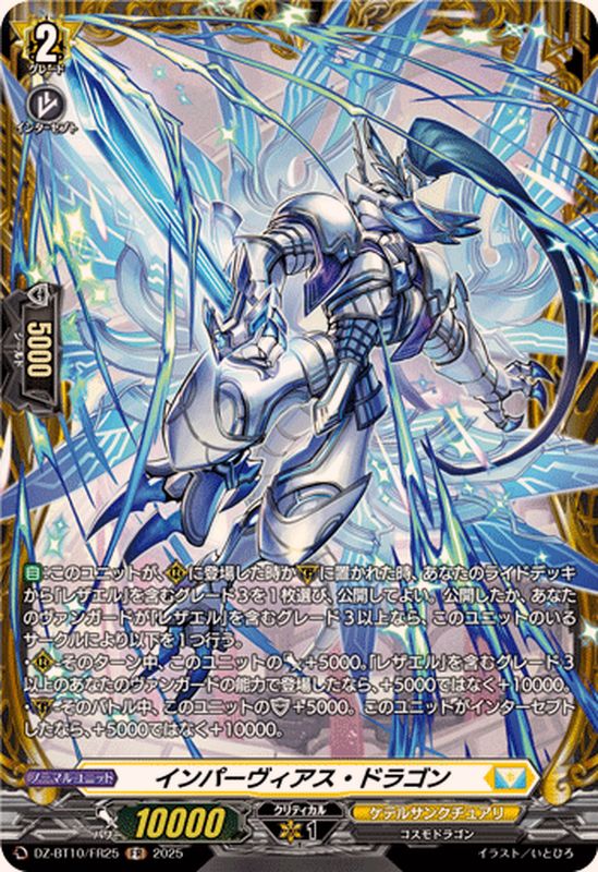 ヴァンガード　ケテルサンクチュアリ　エネルギー　5枚 インパーヴィアス・ドラゴン【FR】{DZ-BT10/FR25}《ケテル