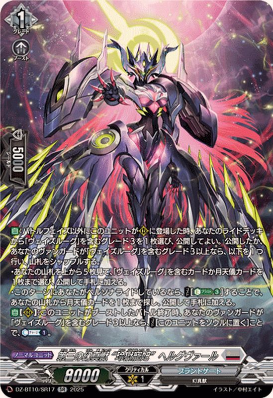 第三の幻真獣 “玲獄寵妃\