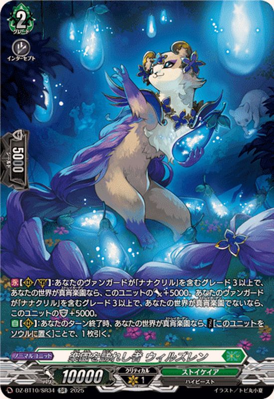 ヴァンガード　旧レギュレーション 堕落葬裁 ヴァラック(DZ-SS11/002) | ORRR | ドラゴンスター