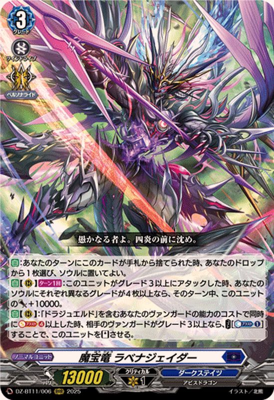 ドラゴンクエストリペイント　 【限定品No.20】　黒蛇鬼　アクラガレナ　カラー 黒蛇鬼アクラガレナは実は生きていて、しかも第二形態が存在する