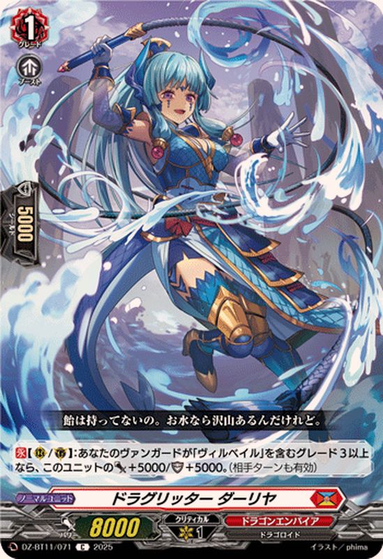 ドラグリッター・ラティーファ FFR Dragritter, Falhart (FFR) - DZ-BT01: Fated Clash - Cardfight