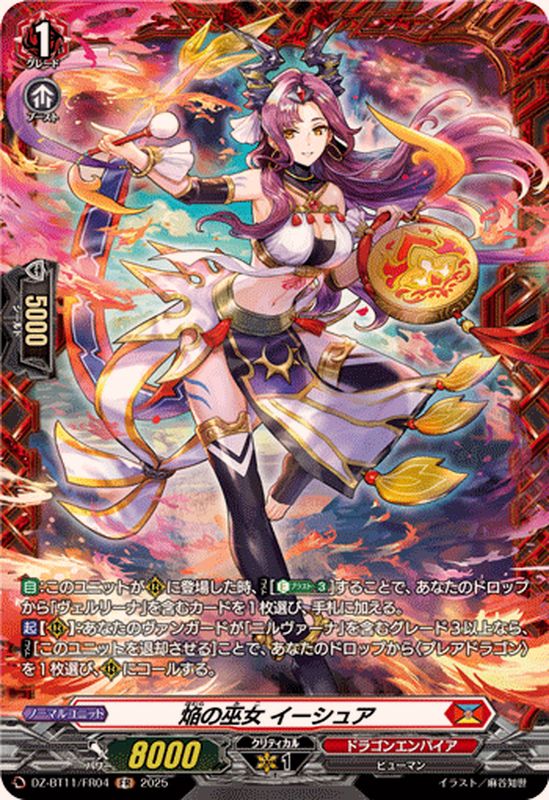 焔の巫女イーシュア【FR】{DZ-BT11/FR04}《ドラゴンエンパイア