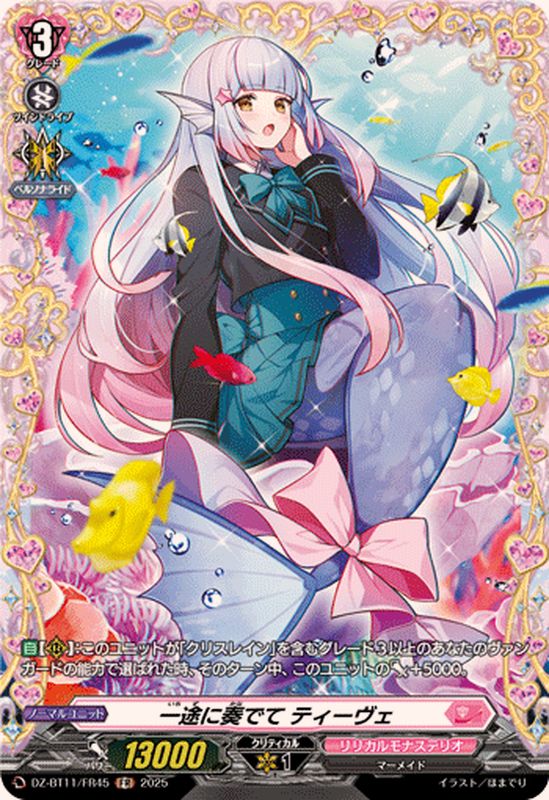 【リリカルモナステリオ】ヴァンガード/武奏烈華/FR/30枚 華憐想奏ルルーラティエ【PR】{D-PR/793}《リリカルモナステリオ》