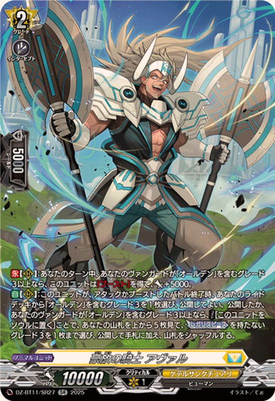 ヴァンガード　ケテルサンクチュアリ　エネルギー　5枚 豪放の騎士アヴァル【SR】{DZ-BT11/SR27}《ケテルサンクチュアリ