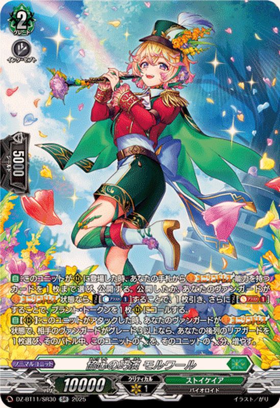 協心の巧演モルワール【SR】{DZ-BT11/SR30}《ストイケイア
