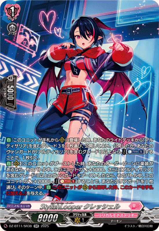 ヴァンガード レザエルデッキ販売 StylishLooperクレッシェル【SR】{DZ-BT11/SR38}《リリカル