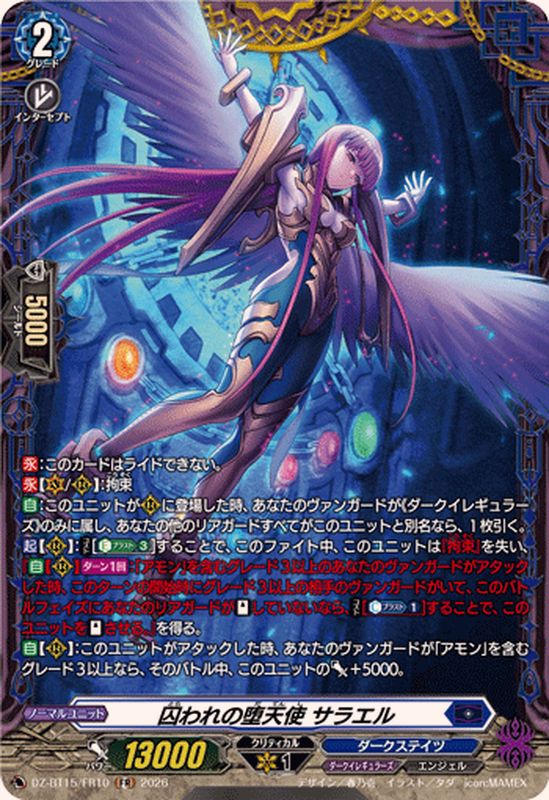ダークステイツ撃墜王 囚われの堕天使サラエル【FR】{DZ-BT15/FR10}《ダークステイツ