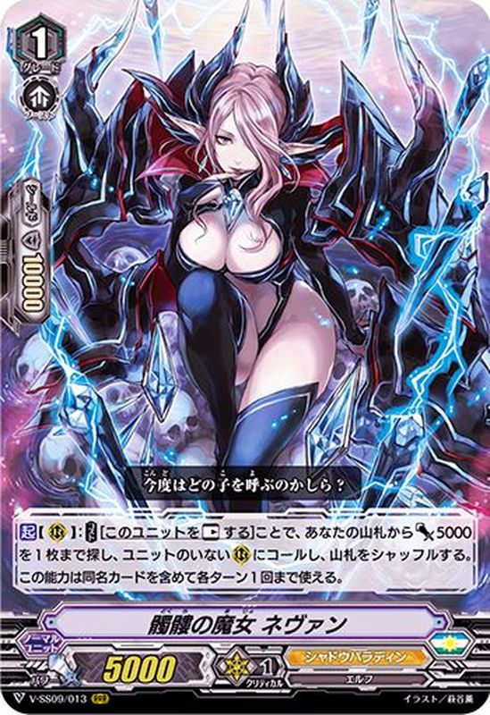 ヴァンガード　髑髏の魔女　ネヴァン