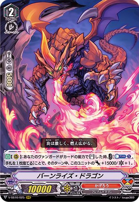 ヴァンガード かげろう ドラゴニック・オーバーロードTheX【SP】{G-BT01/S05}《かげろう