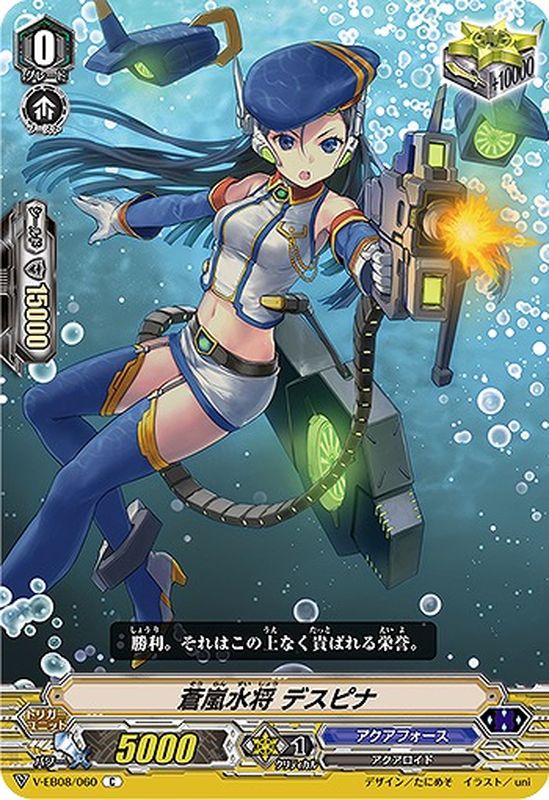 ヴァンガード 蒼嵐水将 デスピナ 4枚セット